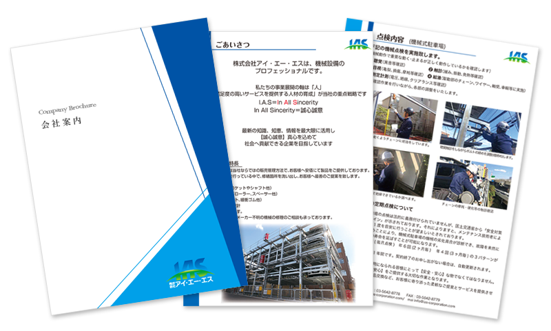 会社案内